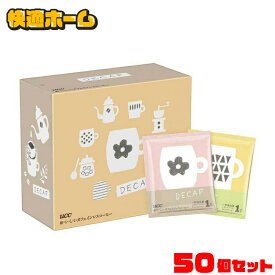 コーヒー ドリップ ドリップコーヒー 50袋 UCC おいしいカフェインレスコーヒー カフェインレスコーヒー コーヒー粉 コーヒードリップ ドリップパック デカフェコーヒー デカフェ 妊娠・授乳期間中 レギュラーコーヒー ギフト *