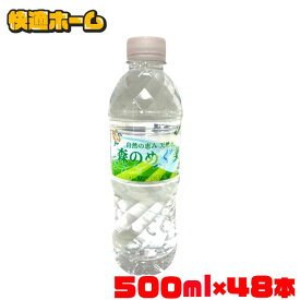水 500ml 送料無料 48本 森のめぐ美 天然水 500ml 水 48本 天然水 500ml 水 ミネラルウォーター 軟水 地下天然水 ナチュラルウォーター 非加熱 長良川 ビクトリー 森の恵み 森のめぐみ 500×48【代引き不可】