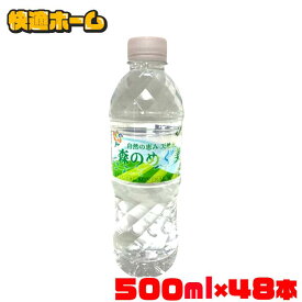 水 500ml 送料無料 48本 森のめぐ美 天然水 500ml 水 48本 天然水 500ml 水 ミネラルウォーター 軟水 地下天然水 ナチュラルウォーター 非加熱 長良川 ビクトリー 森の恵み 森のめぐみ 500×48【D】【代引き不可】