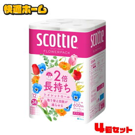 【12ロール×4個セット】トイレットペーパー ダブル トイレットペーパー スコッティ ダブル スコッティ トイレットペーパー フラワーパック 2倍巻き12ロールトイレット 50mダブル スコッティ トイレットペーパー 日本製紙クレシア