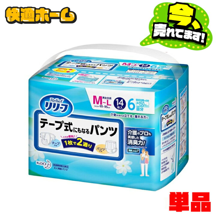 楽天市場】おむつ リリーフ テープ式にもなるパンツ M14枚 KAO 