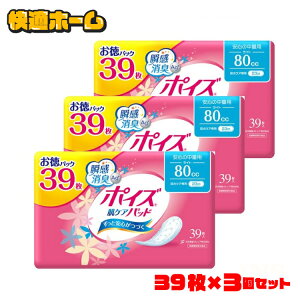 【3個セット】尿漏れパット 吸水ナプキン ポイズ 55cc 80cc 120cc 170cc 220cc 300cc お徳パック肌ケアパッド 日本製紙クレシア ポイズパッド 吸水ナプキン 肌ケアパッド 尿モレ 尿もれ