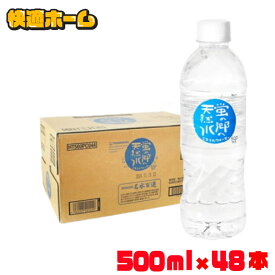 水 500ml 48本 送料無料 天然水 ミネラルウォーター 天然水 500ml 48本 送料無料 蛍の郷の天然水 ミネラルウォーター 水 軟水 飲料水 天然水500ml 48本岐阜県 名水百選 長良川 【代引不可】