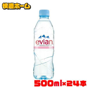 m24{nGrA 500ml ~lEH[^[ evian  d t`AvX tX 24{ EH[^[ sAi ybg{g ysz