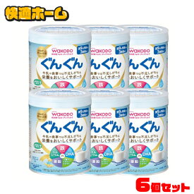 【6個セット】 粉ミルク 300g ぐんぐん 和光堂 フォローアップミルク 送料無料 赤ちゃん ベビー フォローアップ 9か月 鉄 カルシウム DHA DHA