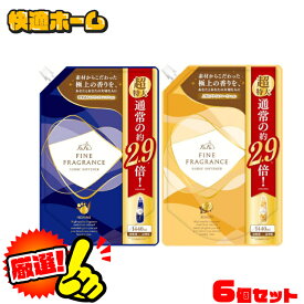 【最大400円OFFクーポン配布★】【目玉価格！1袋あたり1,050円】【6個】ファーファ 超特大 ファインフレグランス オム ボーテ 詰替 1440ml 送料無料 ファインフレグランス ふぁーふぁ ふぁいんふれぐらんす 洗濯 香水 抗菌 防臭 くま おしゃれ ファーファ 【D】