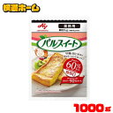 【カロリー・糖類を楽々コントロール♪】 パルスイート 1kg 業務用 パルスイート R 1kg袋 味の素 業務用 パルスイート 砂糖 1kg カロリーオフ 甘味料 ダイエット 健康 AJINOMOTO 製菓 調理 調味料 糖類0 お菓子作り 大容量
