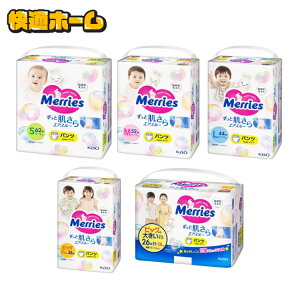 おむつ 紙おむつ メリーズ エアスルー パンツタイプ 花王 Merries 紙おむつ ベビー 肌さら ふわふわ はかせやすい 乳幼児 通気性 KAO Sサイズ_62枚 Mサイズ_52枚 Lサイズ_44枚 ビッグサイズ_38枚 ビ