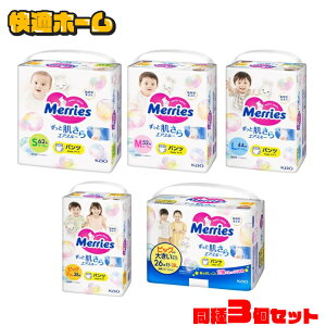 【3個セット】おむつ 紙おむつ メリーズ エアスルー パンツタイプ 花王 Merries 紙おむつ 肌さら ふわふわ まとめ買い 乳幼児 通気性 KAO Sサイズ_62枚 Mサイズ_52枚 Lサイズ_44枚 ビッグサイズ_38枚