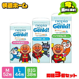 オムツ 3個セット パンツ ネピア ゲンキ アンパンマン ゲンキパンツ 紙おむつ やさしい Genki おむつ ベビー 赤ちゃん M L BIG 極うす 肌にやさしい Mサイズ 52枚 Lサイズ 44枚 Bigサイズ 38枚 まとめ買い ベビー 子供