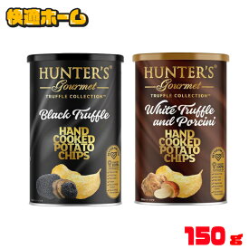 【珍しい輸入ポテチ！】【150g】ポテチ ポテトチップス ギフト 150g ポテトチップス ポテトチップス缶 トリュフ 黒トリュフ 白トリュフ 150g ポルチーニ茸 アラブ首長国連邦 輸入菓子 黒トリュフ風味 白トリュフ/ポルチーニ風味