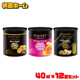 【12個セット】ポテチ ポテトチップス 40g ポテトチップス ポテトチップス缶 トリュフ 黒トリュフ 白トリュフ 40g ポルチーニ茸 ヒマラヤソルト アラブ首長国連邦 輸入菓子 黒トリュフ風味 ヒマラヤソルト味 白トリュフ ポルチーニ風味