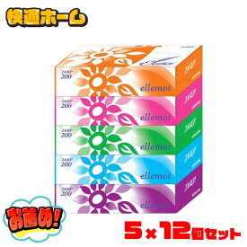 【大人気エルモアティッシュが1箱91円】【60箱セット】ティシューペーパー ティッシュ ボックス エルモアティシュー200W 5箱 12個セット 142996ellemoi 200組 やわらかい パルプ コンパクト 省スペース カミ商事 【D】