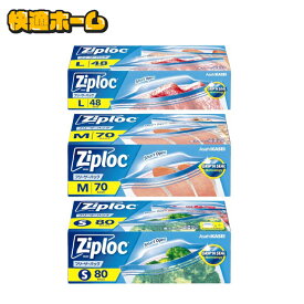 【最大400円クーポン】 冷凍・解凍バッグ Ziploc ジッパー付き袋 ジップロック フリーザーバッグ ジップロック AsahiKASEI レンジ解凍 冷凍保存 ジッパー付き 食品保存 100℃～-70℃ 旭化成ホームプロダクツ L_48枚 M_70枚 S_80枚【D】