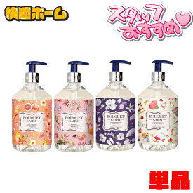 【韓国で大人気】 ボディーソープ 500ml Bouquet Garni ボディウォッシュ ボディシャンプー バニラムスク ホワイトムスク ローズガーデン ピンクグレープフルーツ ボディケア パフュームシャンプ 香り長持ち 植物由来成分 うるおいキープ ブーケガルニ 【D】