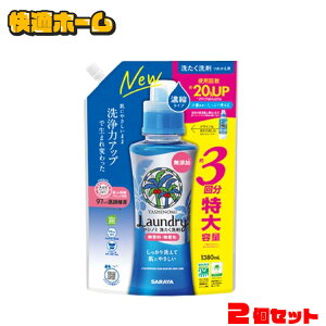 【肌に優しい&高い洗浄力】【2個セット】 サラヤ ヤシの実 植物由来 ヤシノミ洗たく洗剤濃縮タイプ詰替1380ml サラヤ ヤシの実 植物由来 大容量 つめかえ用 特大 少量で洗浄 衣料用 やしの