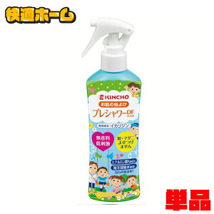 虫よけスプレー 虫除けスプレー むしよけスプレー キンチョウ 蚊 ハエ スプレー KINCHO プレシャワー お肌の虫除けスプレー DF(ディートフリー) 無香料 200ml イカリジン イカリジン 低刺激 マダ