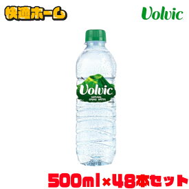 ボルヴィック 500ml 48本 水 料無料 24本×2ケースセット お水 Volvic 飲料水 ボルビック ボルヴィッグ 並行輸入 水 ドリンク海外名水 ミネラルウォーター【代引き不可】