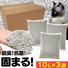 【がっちり固まる！】猫砂 鉱物 ベントナイト ねこ砂 がっちり固まる猫砂 10L×3袋セット 10L 猫砂 がっちり 固まる 大容量 ベントナイト ネコ砂 ねこ砂 砂 ベントナイト トイレタリー トイレ 猫 まとめ買い 買得 脱臭 鉱物 CF-10L