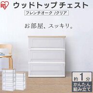 ≪最大13%OFF≫ 【組み立て簡単！】チェスト 白 4段 3段 5段 北欧 クリア ウッドトップチェスト アイリス…
