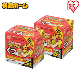 靴用カイロ 足用カイロ カイロ 30足 45足 90足 240足 貼らないカイロ 貼らない 使い捨てカイロ カイロ 防寒 アイリスオーヤマ ぽかぽか家族 送料無料 カイロ 貼らない 寒さ対策 あったか グッズ 冷え 使い捨てカイロ 使い捨て