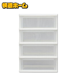 チェスト 4段 収納ケース 押入れ収納 収納BOXボックス ワイドチェストW544(4段)ホワイト/クリア [W-544w543 便利 プラスチック 衣装 衣類ケース プラスチック製 収納ケース 収納ボックス 引き出し ローラー 可動