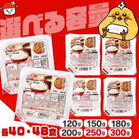 ≪最大200円OFFクーポン有★16日10時まで≫＼満足サイズ登場／40食 48食 パックご飯 120g 150g 180g 200g 250g 300gレトルトご飯 低温製法米のおいしいごはん パック米 パックごはん レトルトごはん 国産米 アイリスフーズ 無添加 一人暮らし ご飯パック お米 パック