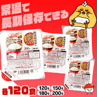 【120食セット】パックご飯 120g 150g 180g 200g ごはんパック アイリスオーヤマ 国産 低温製法米 送料無…