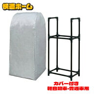 《ポイント5倍★16日10時迄》タイヤラック 縦置き 屋外 スリム カバー付きカバー ktl-590c カバー付 アイ…