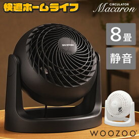 ＼梅雨対策にも！／サーキュレーター アイリスオーヤマ 上下 パワフル送風 8畳 扇風機 風量3段階 コンパクト 軽量 簡単操作 空気循環 換気 衣類乾燥 部屋干し 室内干し 固定 マカロン型 梅雨対策 エアコン併用 PCF-MKM15N WOOZOO *