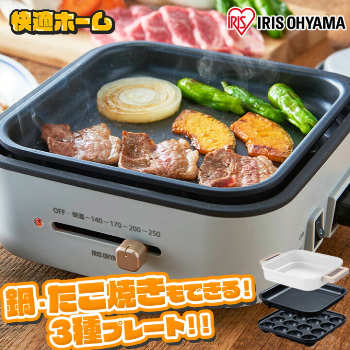 ホットプレート 鍋 グリル鍋 一人用 焼肉 アイリスオーヤマ たこ焼き 