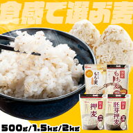 もち麦 国産 アイリスオーヤマ 2kg 押し麦 胚芽押麦 1.5kg 機能性もち麦 500g 食物繊維 豊富 もち麦ご飯 …