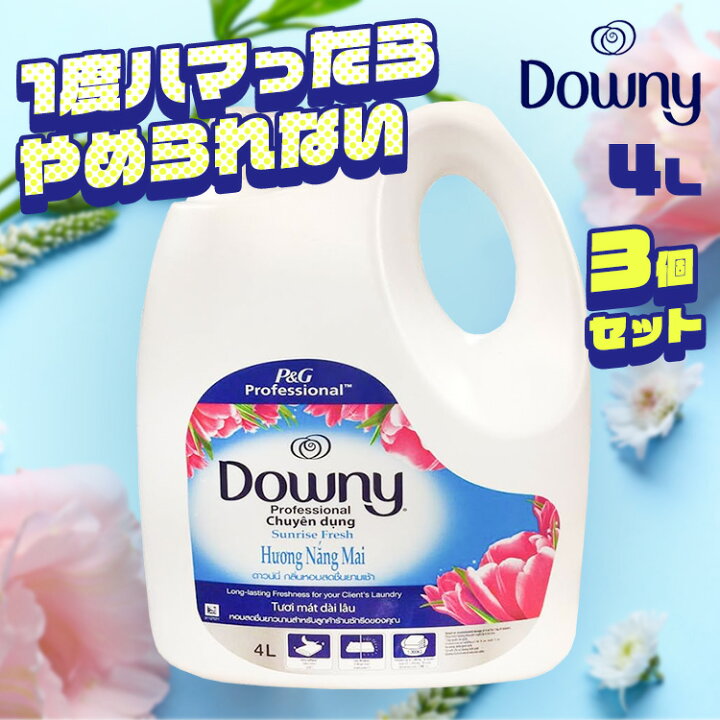 楽天市場】【期間限定☆50%OFF】【3本セット】 柔軟剤 ダウニー 