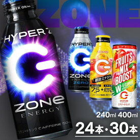 エナジードリンクZONE ゾーン 24本 30本 ZONe 400ml 240ml カフェイン エナジードリンク 炭酸 炭酸飲料 飲料 zone ZONE【D】