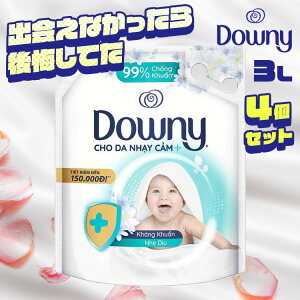 柔軟剤 洗濯用洗剤 【4個セット】アジアンダウニー センシティブ 3L Downy つめかえ用 液体洗剤 大容量 濃縮 ダウニー 詰替 液体柔軟剤 D khg