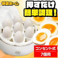 【最大7個】 ゆで卵メーカー ゆで卵器 ゆでたまご器 蒸し器 1個 ゆでたまご器 ゆで卵メーカー ホワイト …