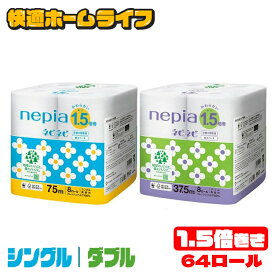 ≪週末限定☆P3倍★16日10時まで≫【8個セット】トイレットペーパー 64ロール nepia まとめ買い ネピア ネピネピ トイレットロール 1.5倍巻き 8ロール 無香料 ふんわり やわらか 省スペース パルプ 大容量 香りなし 吸水力 FSC認証紙 王子ネピア シングル75m巻 ダブル37.5m巻