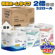 ≪週末限定☆最大200円OFFクーポン★13日20時〜16日10時まで≫トイレットペーパー 2倍巻き 芯あり 8ロー…