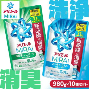 【10個セット】アリエールMiRAi 超濃縮コンパクト洗剤 詰め替え ウルトラジャンボ 980g
