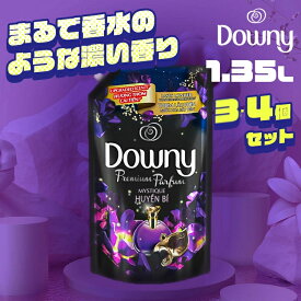 【選べる3/4個セット】 ダウニー ミスティーク 柔軟剤 ベトナムダウニー 詰め替え 1.35L パルファム 3個セット 4個セット downy 詰め替え 詰替え 詰め替え用 詰替え用 輸入柔軟剤 柔軟剤 Downy 送料無料 まとめ買い ストック khg
