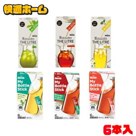スティック 粉末 お茶 ブレンディR ザリットル エコ ブレンディ ピッチャー 水 アイス リットル アラビカ AGF 緑茶 ルイボスティー ジャスミン茶 紅茶 ブレンディ(R) マイボトルスティック 6本 スティック 水筒 ティー フレーバーティー お茶 粉末 緑茶 ジャスミン茶