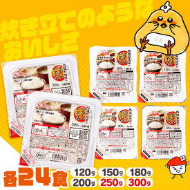 ＼ 満足サイズ新登場！／24食セット パックご飯 180g 150g 200g 250g 300g アイリスオーヤマ 低温製法米のおいしいごはん パック レトルトご飯低温製法米 ごはん パック米 パック レンチン ご飯 国産米 非常食 保存食 備蓄 米