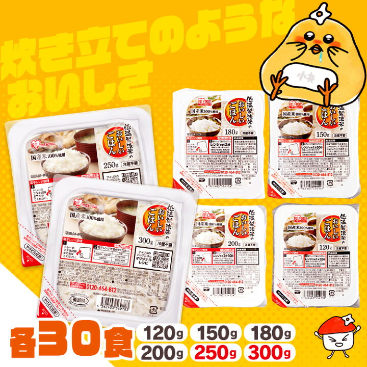 楽天市場】【30食セット】パックご飯 120g 150g 180g 200g 250g 300g 