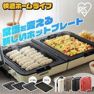 ＼ テレビで紹介されました！／ホットプレート 大型 一人用 アイリスオーヤマ 焼肉 スペパ おしゃれ 両面…
