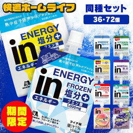 【同種セット】inゼリー 森永 36個 72個 180g 150g 機能性ゼリー エネルギー マスカット マルチビタミン グレープフルーツ オレンジ プロテイン ヨーグルト マルチミネラル ブドウ糖 ラムネ レモン塩分+ フローズン塩分+