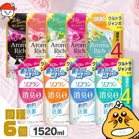 【同種 6個セット】ソフラン 柔軟剤 詰め替え用 ウルトラジャンボ 1520ml柔軟仕上げ剤 香る ファブリックソフナー 消臭 詰替 アロマ製法 劇的抗菌 1.52L 大容量 アロマリッチ プレミアム消臭 ライオン