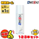 防水スプレー 撥水スプレー 420ml アメダス 420 大容量 防水 スプレー 雨 雪 撥水 フッ素 手入れ メンテナンス 革 鞄 …