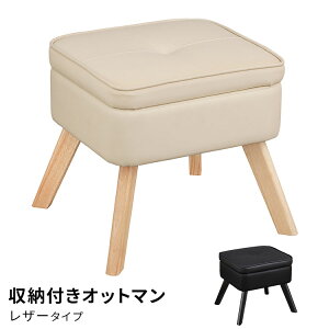 オットマン 収納 スツール チェア 収納付オットマン 足置き 足置き台 フットレスト 送料無料 デスクワーク 椅子 腰掛け 一人掛け ナチュラル シンプル 収納BOX 玄関収納 フットスツール アイ