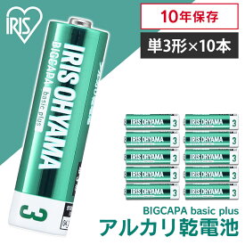 【10本パック】乾電池 単3 単三 単三形 アルカリ アルカリ乾電池 バッテリー まとめ買い 備蓄 消耗品 アイリスオーヤマ BIGCAPA basic＋ 単3形アルカリ乾電池10本パック LR6Bbp/10S