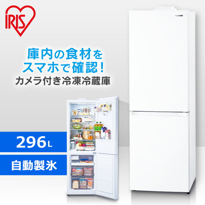 楽天市場】【15％OFFセール】 冷凍冷蔵庫 296L カメラ付き IRSN-IC30A  